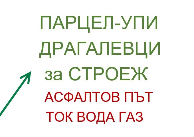 България Пропърти Консултинг продава парцел УПИ за жилищно строителство в Драгалевци