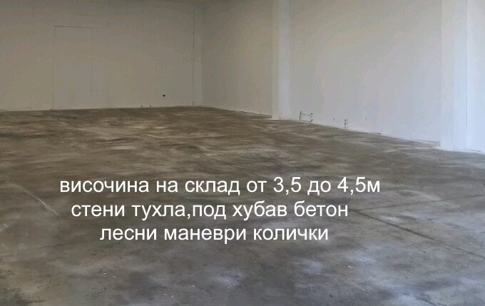 склад под наем Враждебна